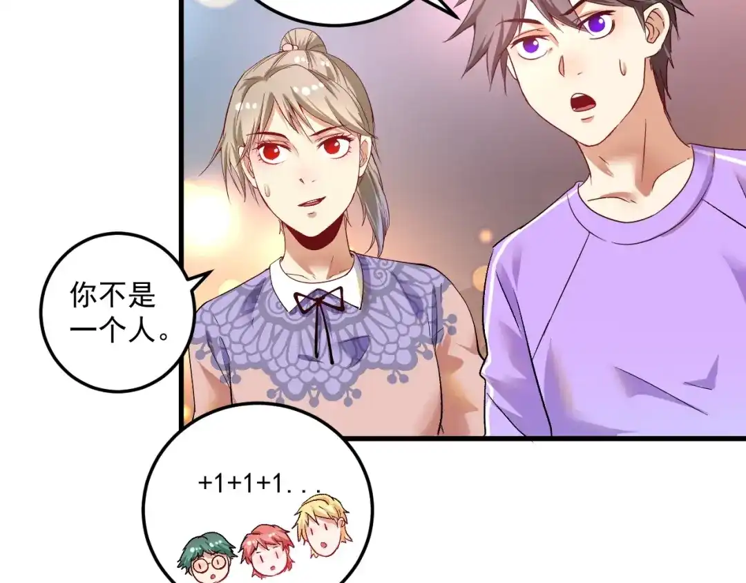 《我的成就有点多》第73话 麦霸！ 第46页