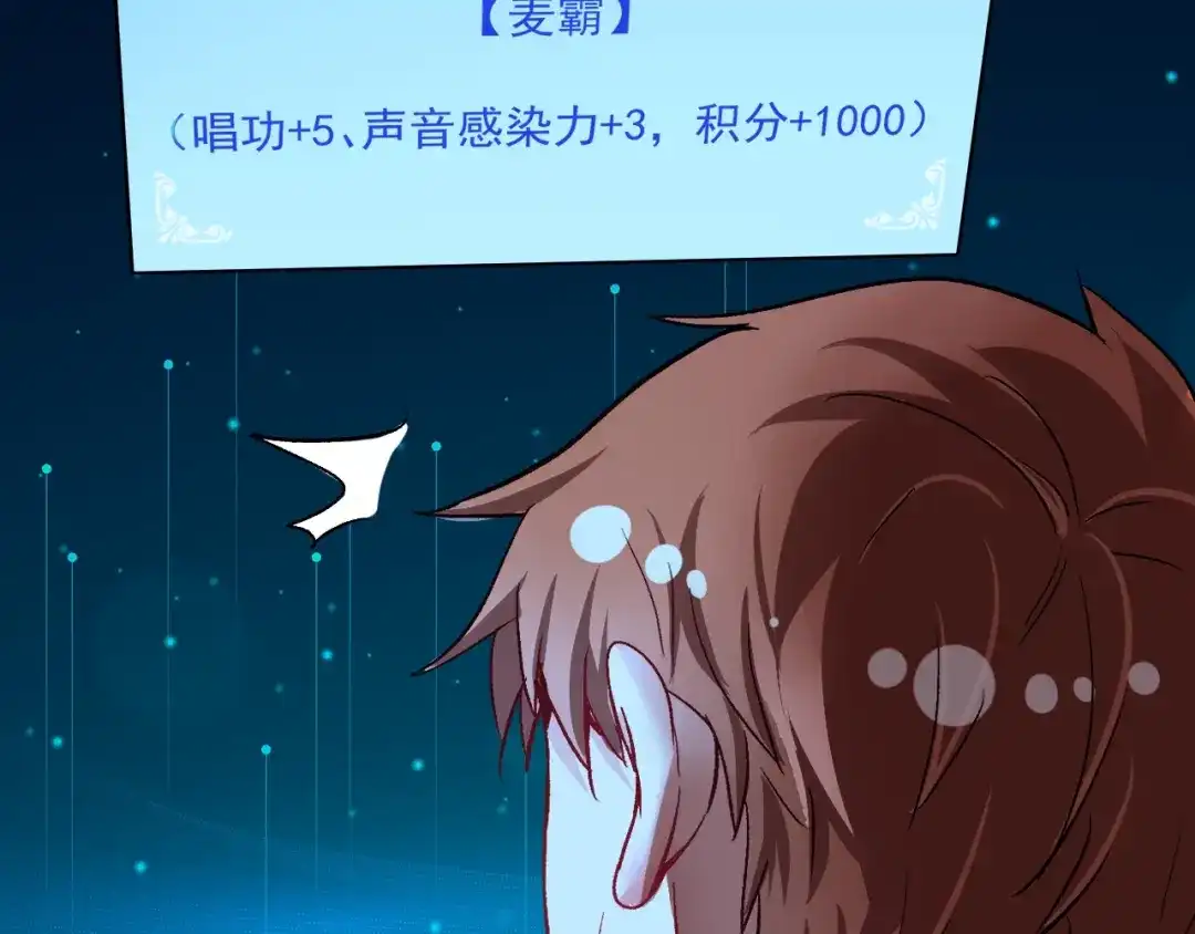 《我的成就有点多》第73话 麦霸！ 第91页
