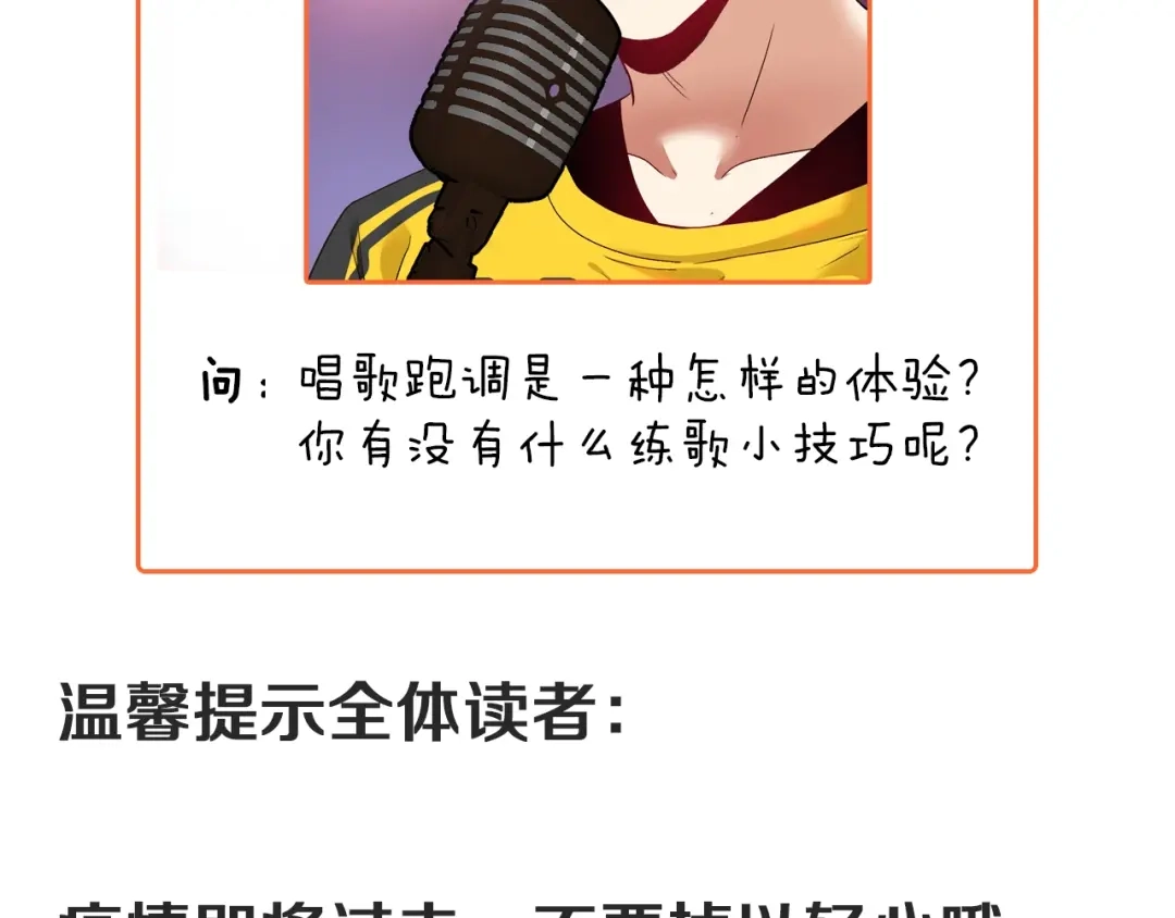 《我的成就有点多》第73话 麦霸！ 第96页