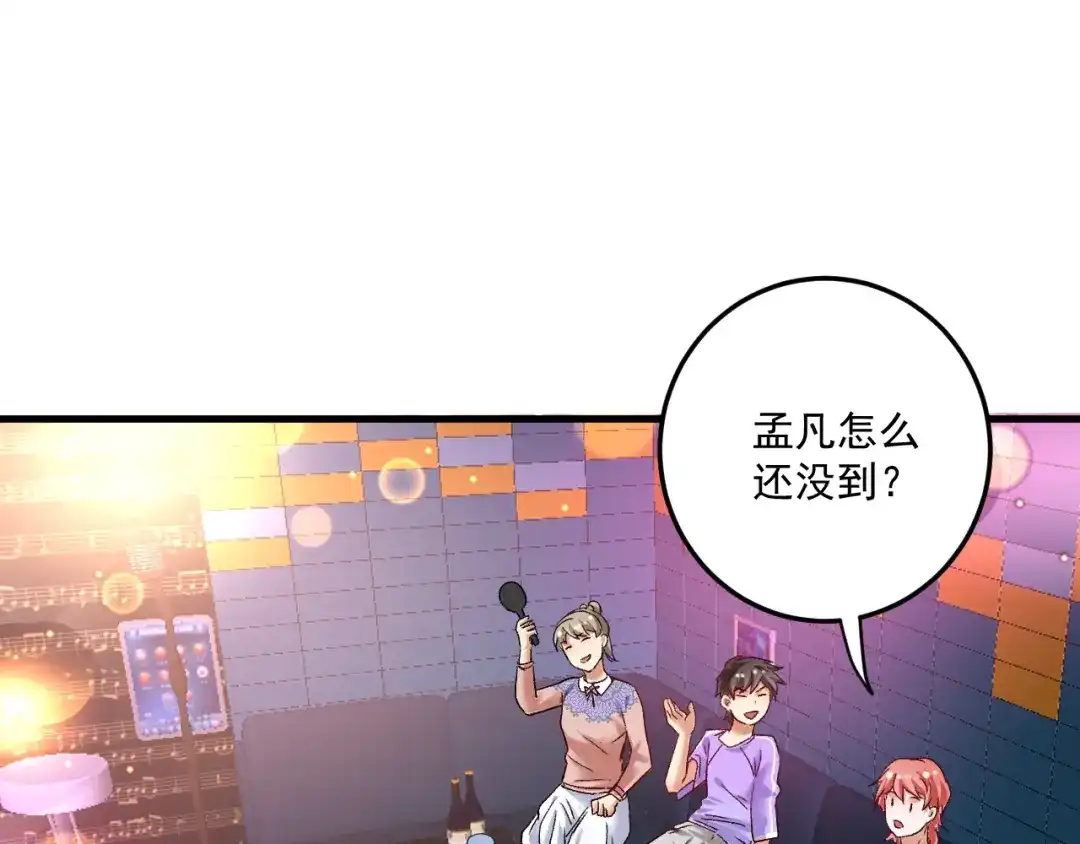 《我的成就有点多》第73话 麦霸！ 第38页