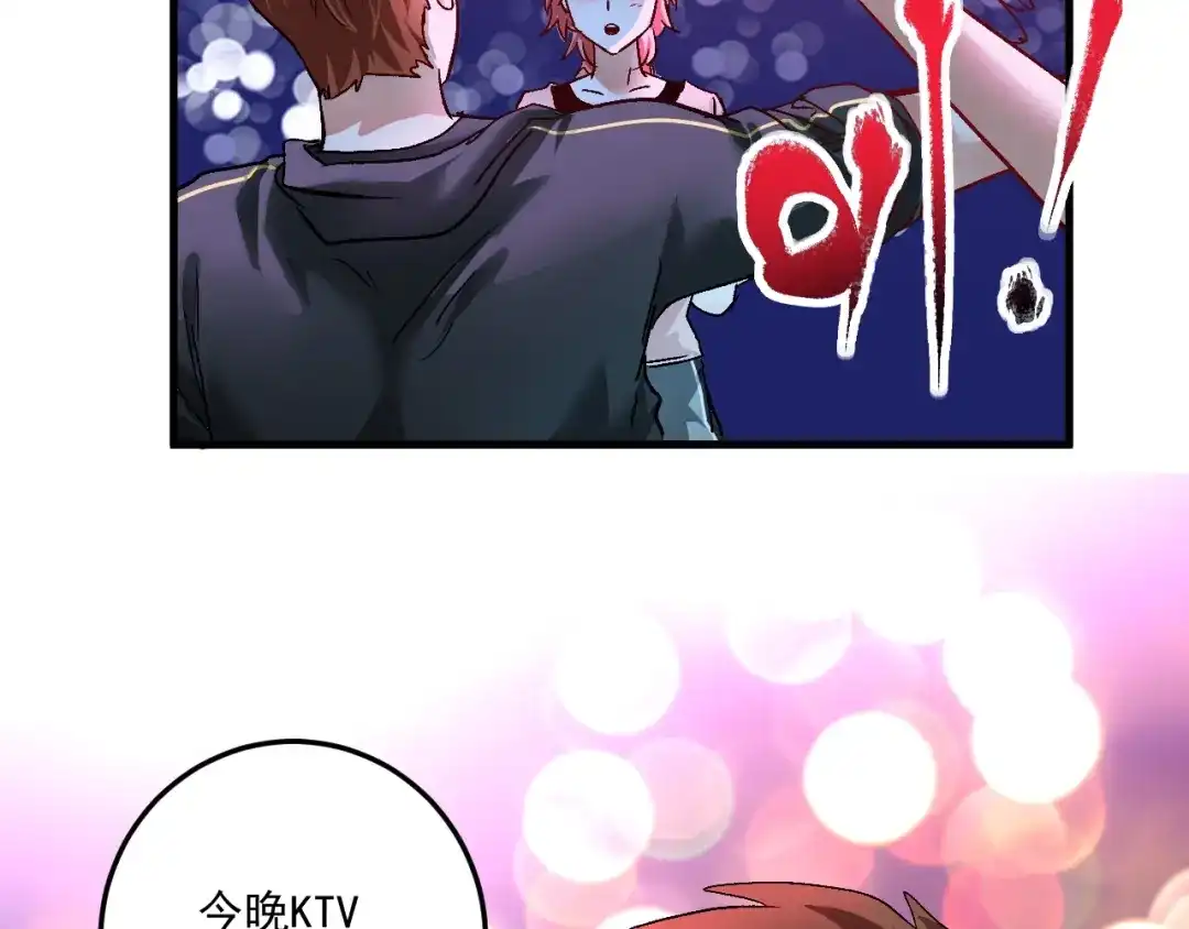 《我的成就有点多》第73话 麦霸！ 第15页