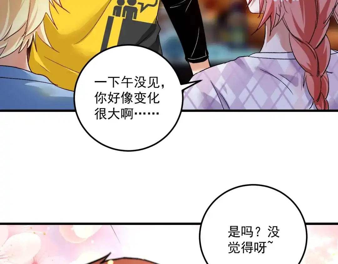 《我的成就有点多》第73话 麦霸！ 第48页