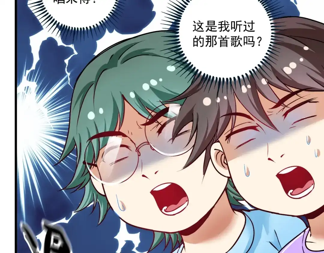 《我的成就有点多》第73话 麦霸！ 第63页