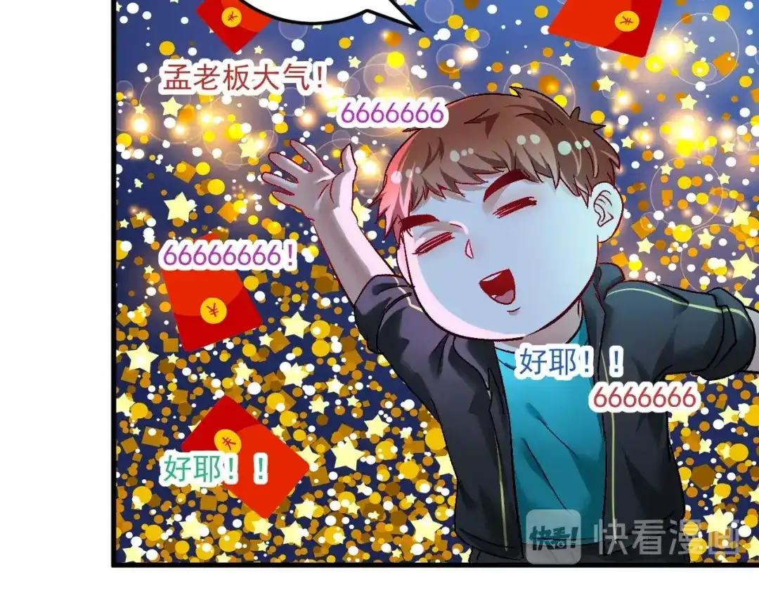 《我的成就有点多》第73话 麦霸！ 第7页