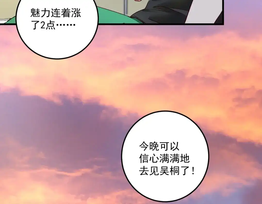 《我的成就有点多》第73话 麦霸！ 第32页