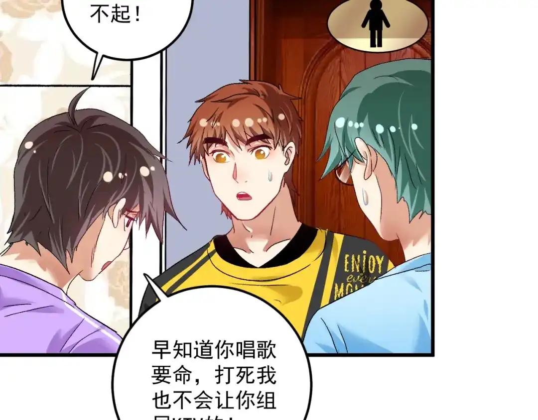 《我的成就有点多》第73话 麦霸！ 第83页