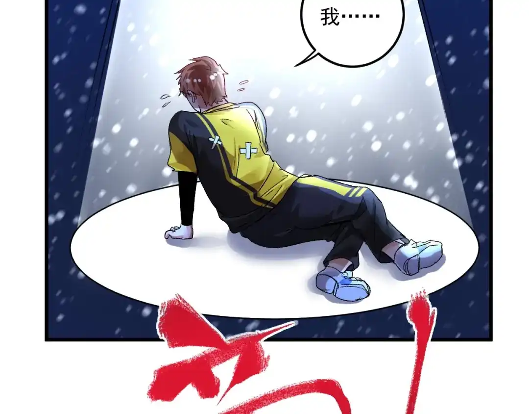 《我的成就有点多》第73话 麦霸！ 第89页