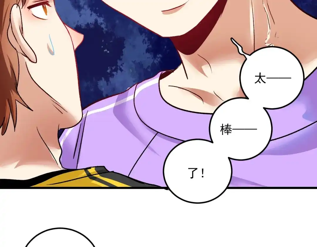 《我的成就有点多》第73话 麦霸！ 第72页