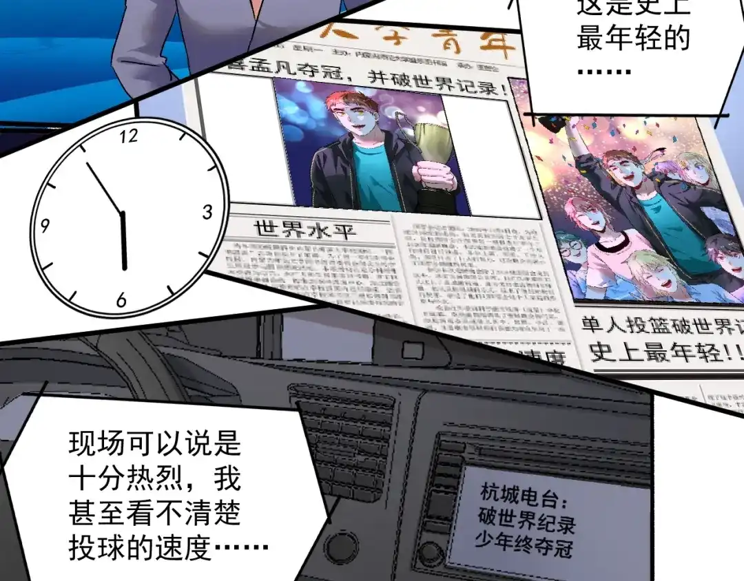《我的成就有点多》第73话 麦霸！ 第24页