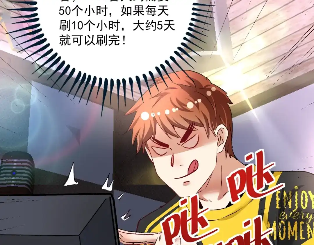 《我的成就有点多》第74话 一个人唱K 第68页