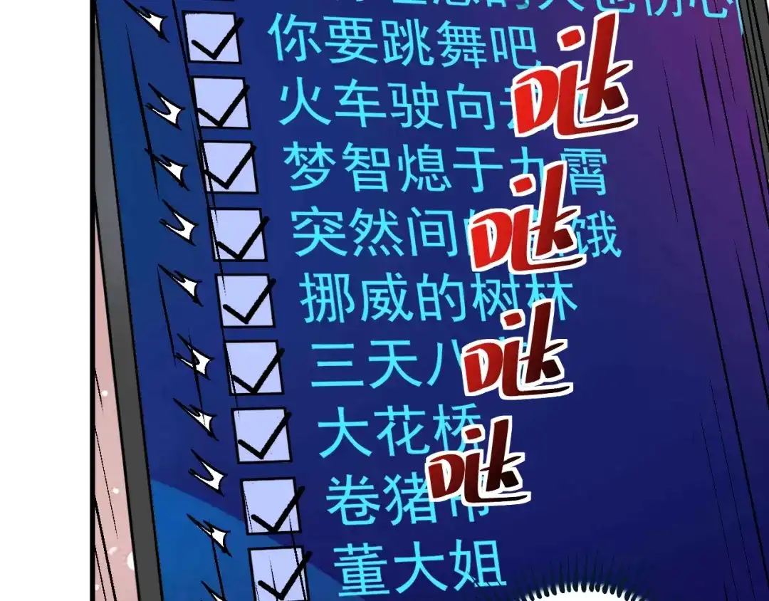 《我的成就有点多》第74话 一个人唱K 第66页