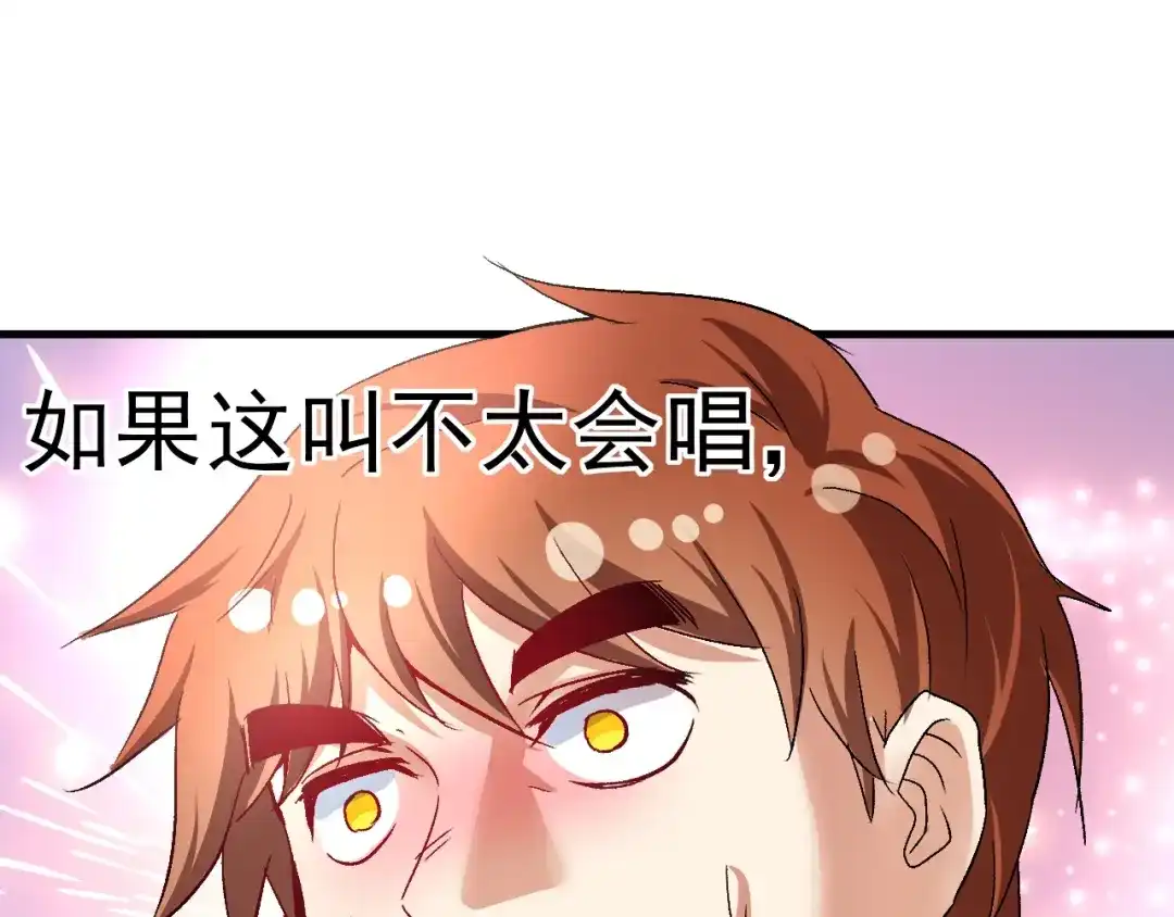 《我的成就有点多》第74话 一个人唱K 第54页