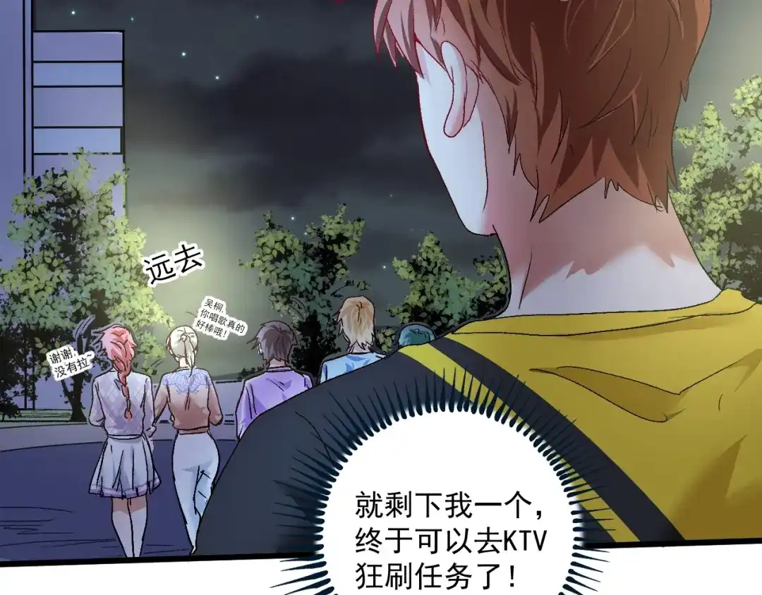 《我的成就有点多》第74话 一个人唱K 第63页