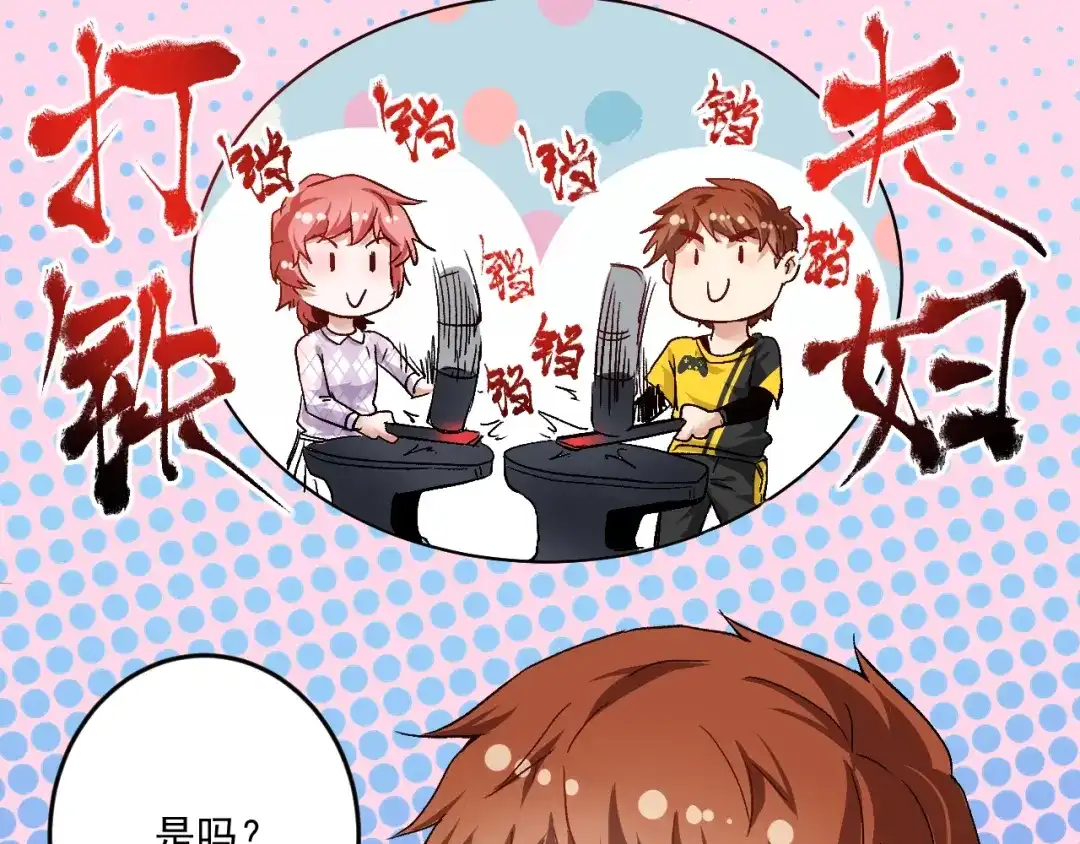 《我的成就有点多》第74话 一个人唱K 第44页