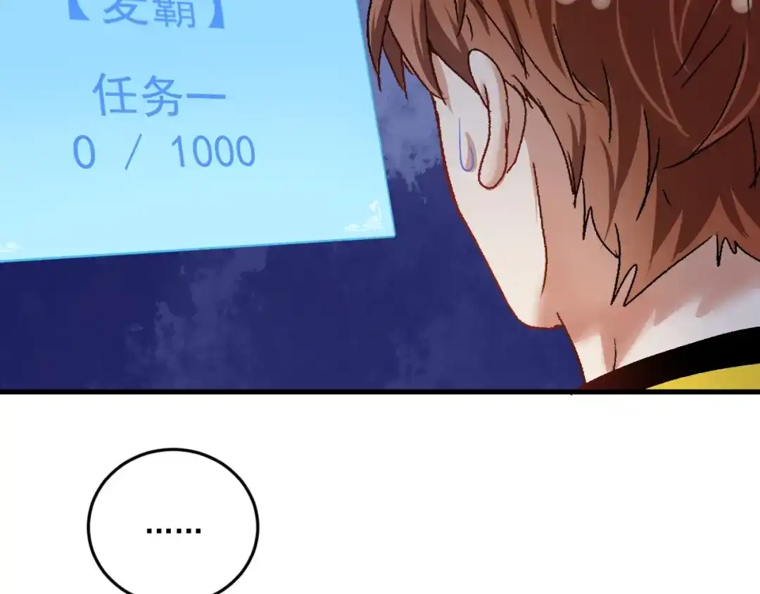 《我的成就有点多》第74话 一个人唱K 第75页