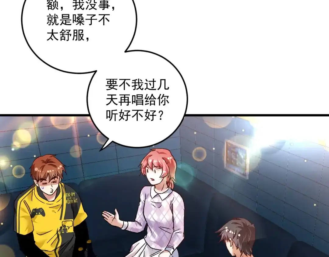 《我的成就有点多》第74话 一个人唱K 第39页