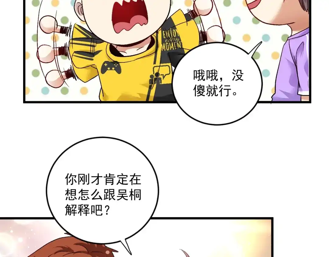 《我的成就有点多》第74话 一个人唱K 第23页