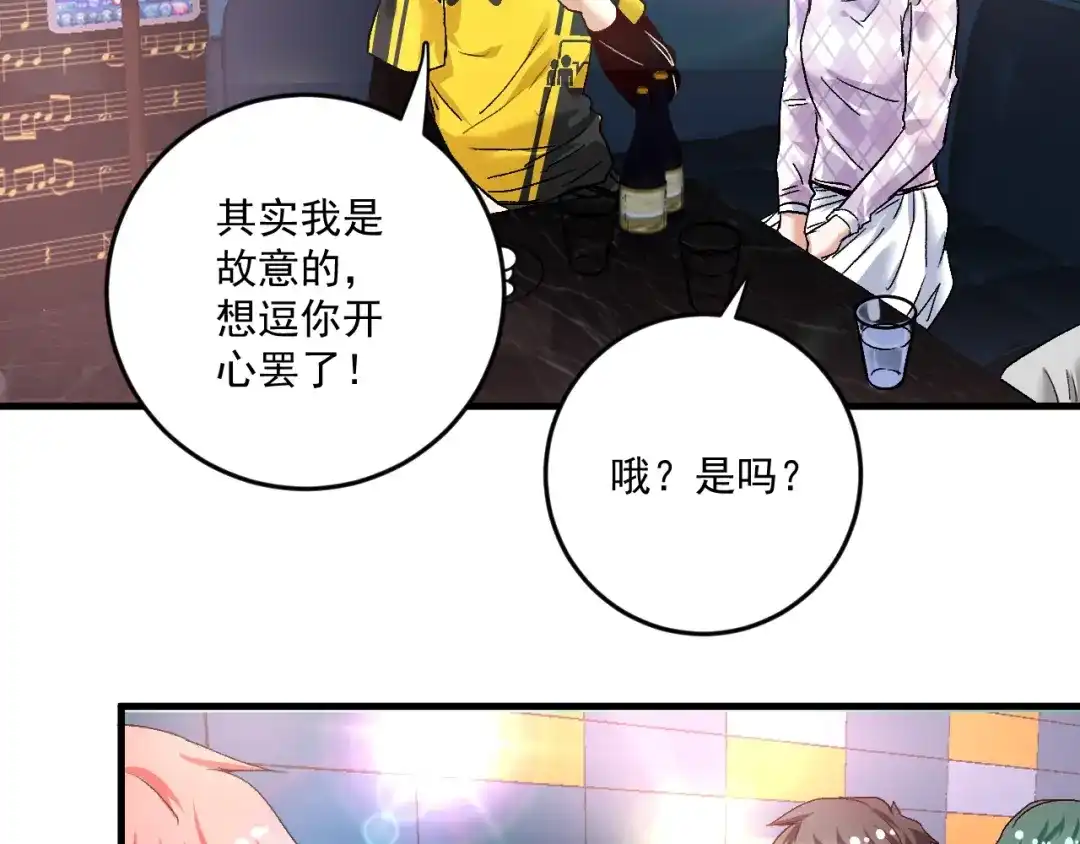 《我的成就有点多》第74话 一个人唱K 第28页