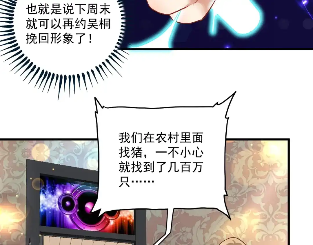《我的成就有点多》第74话 一个人唱K 第71页