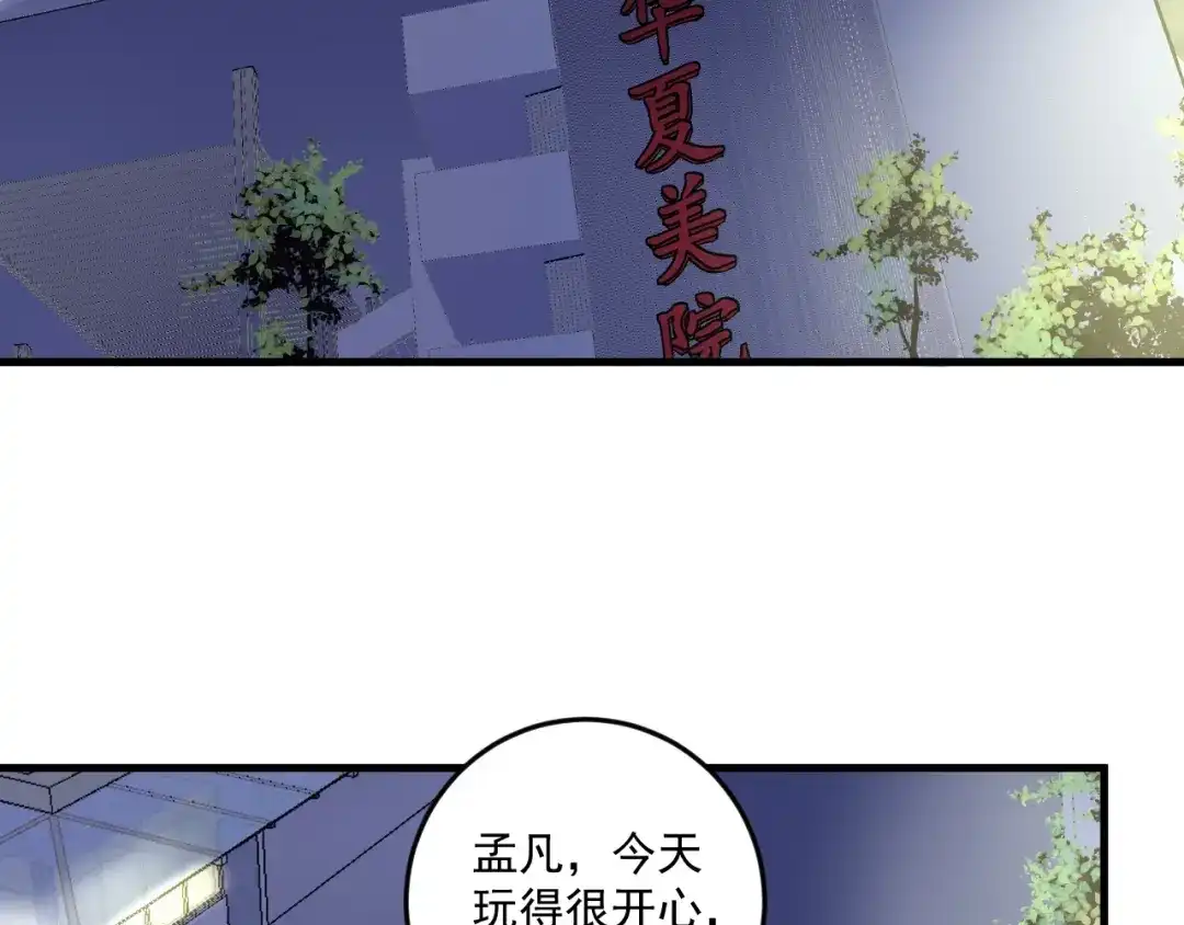 《我的成就有点多》第74话 一个人唱K 第61页