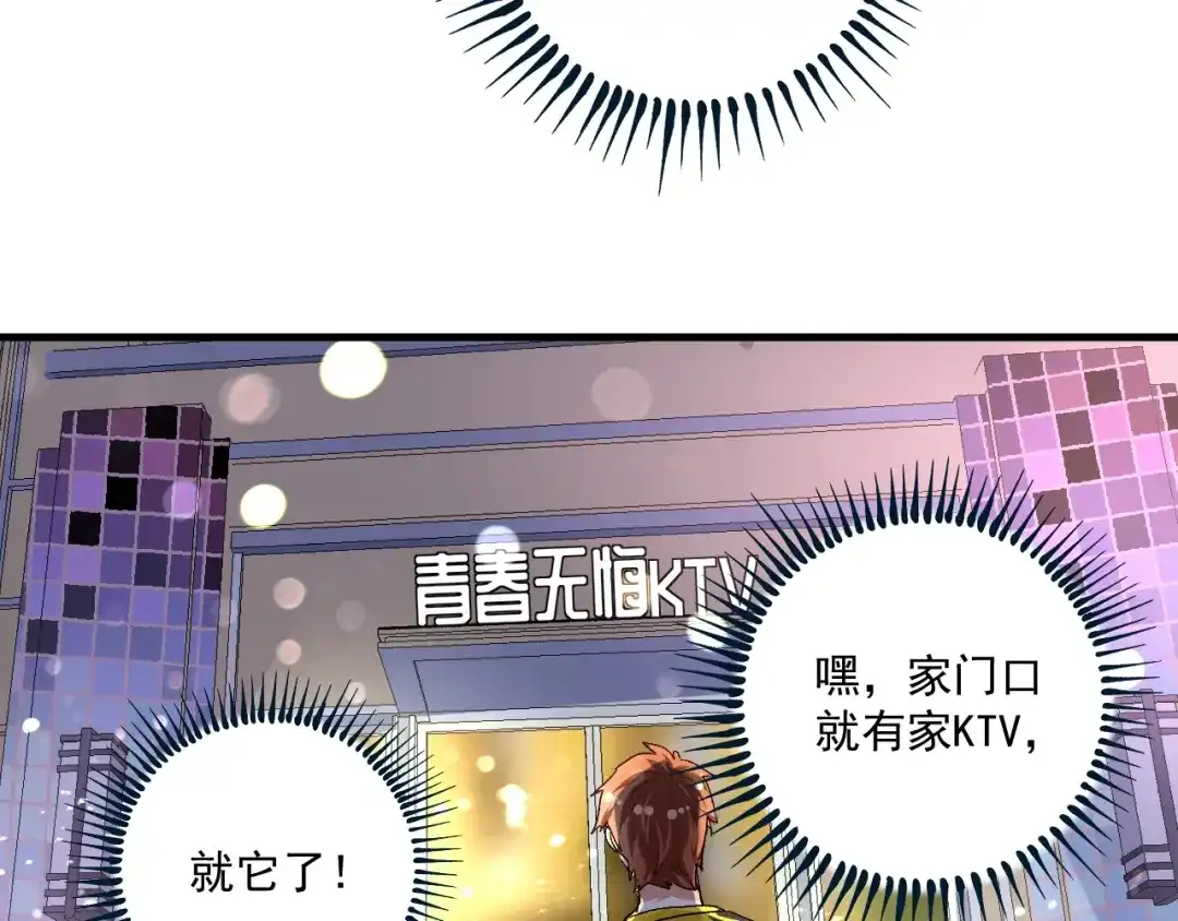 《我的成就有点多》第74话 一个人唱K 第64页