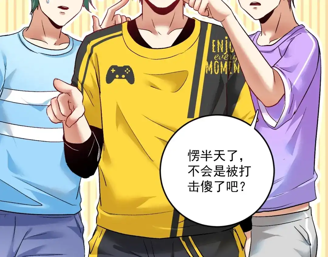 《我的成就有点多》第74话 一个人唱K 第20页