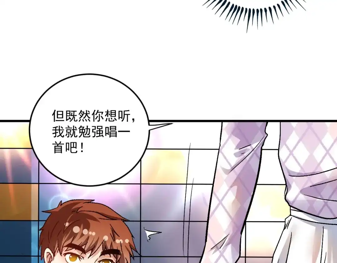 《我的成就有点多》第74话 一个人唱K 第46页