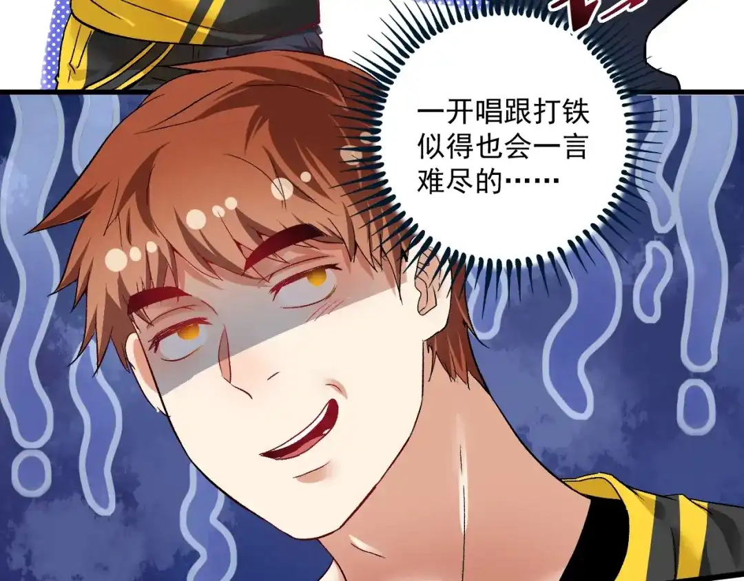 《我的成就有点多》第74话 一个人唱K 第11页