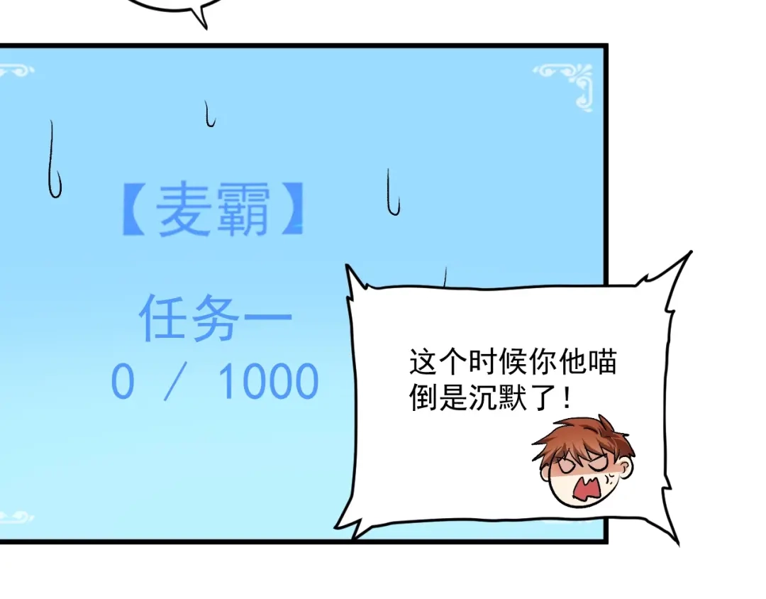 《我的成就有点多》第74话 一个人唱K 第76页
