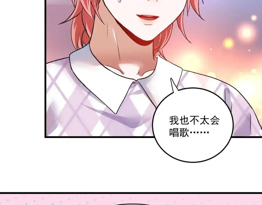 《我的成就有点多》第74话 一个人唱K 第43页