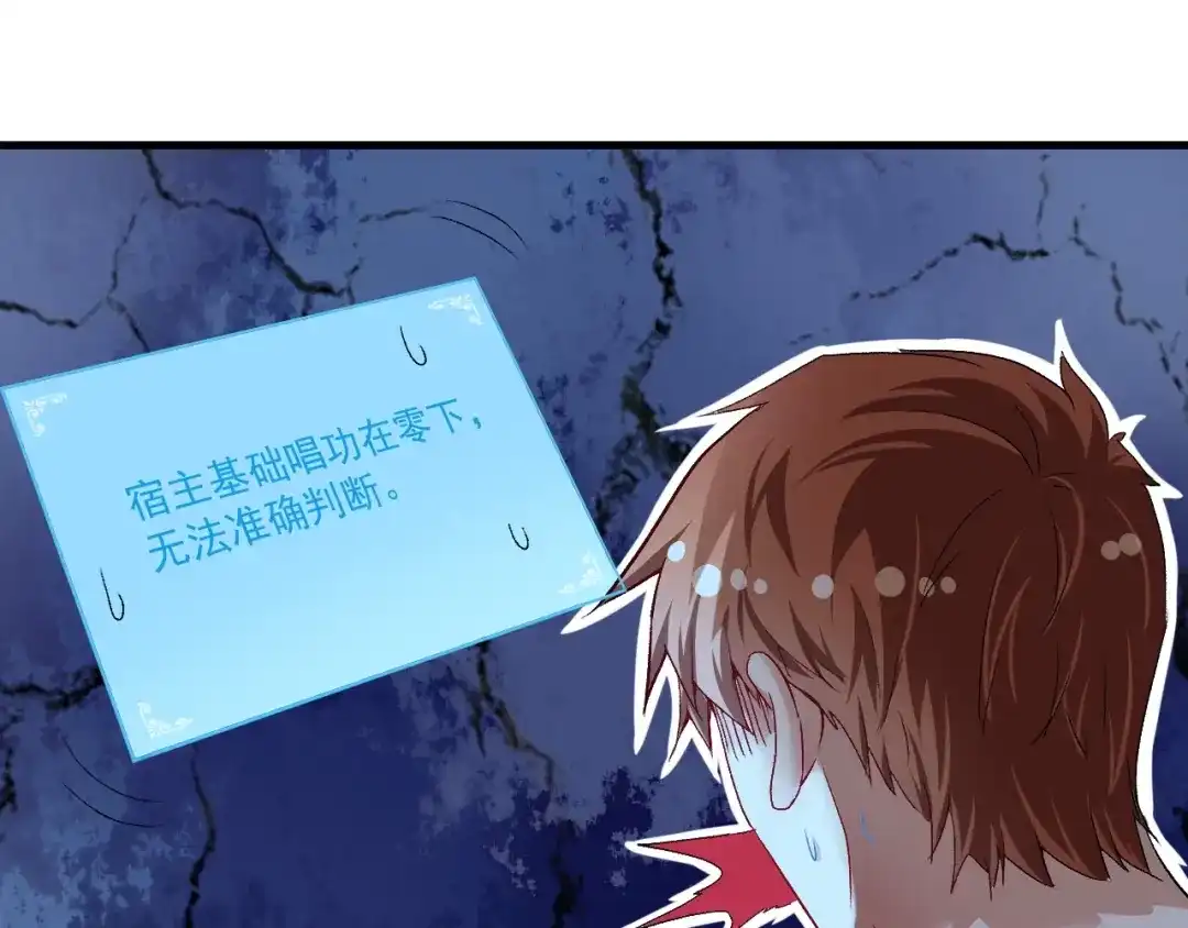 《我的成就有点多》第74话 一个人唱K 第7页