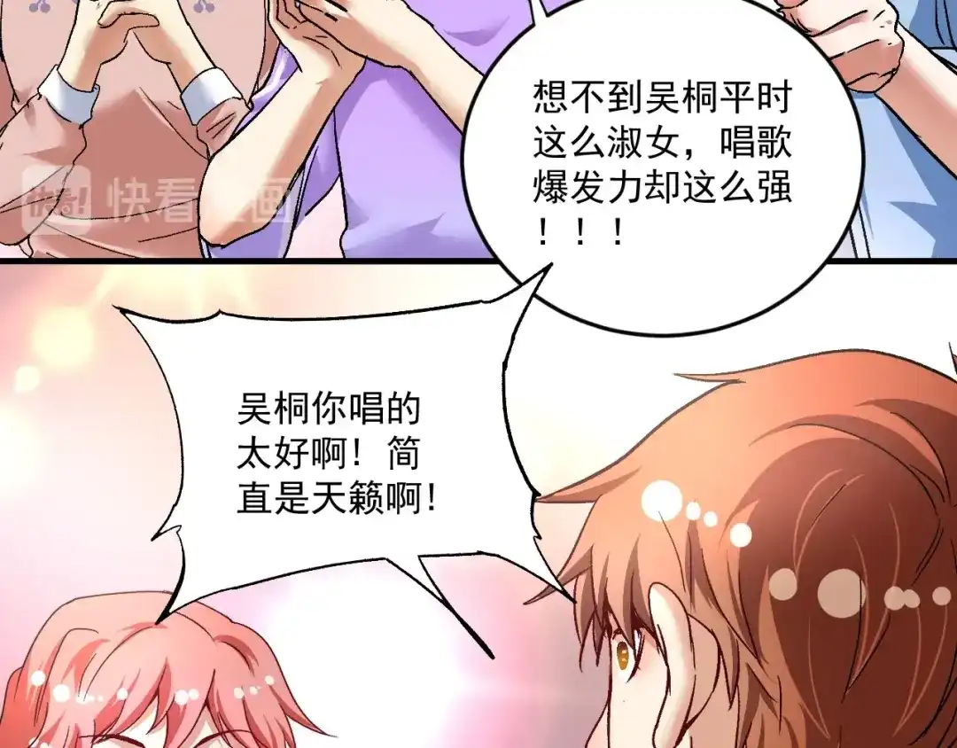 《我的成就有点多》第74话 一个人唱K 第57页