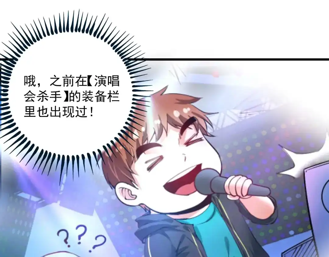 《我的成就有点多》第74话 一个人唱K 第16页