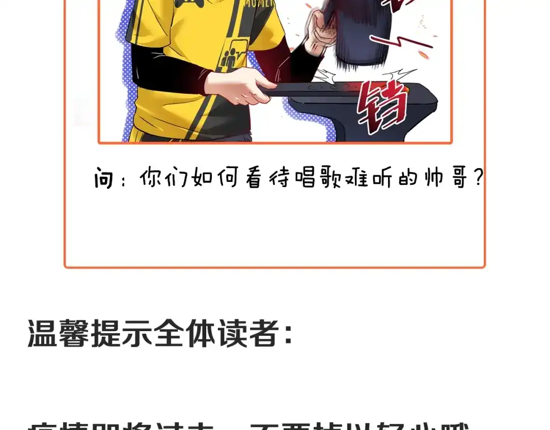 《我的成就有点多》第74话 一个人唱K 第85页