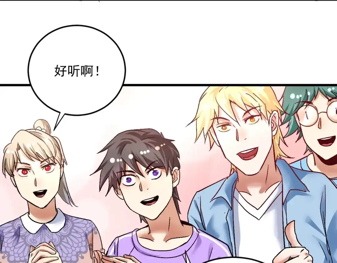 《我的成就有点多》第74话 一个人唱K 第56页