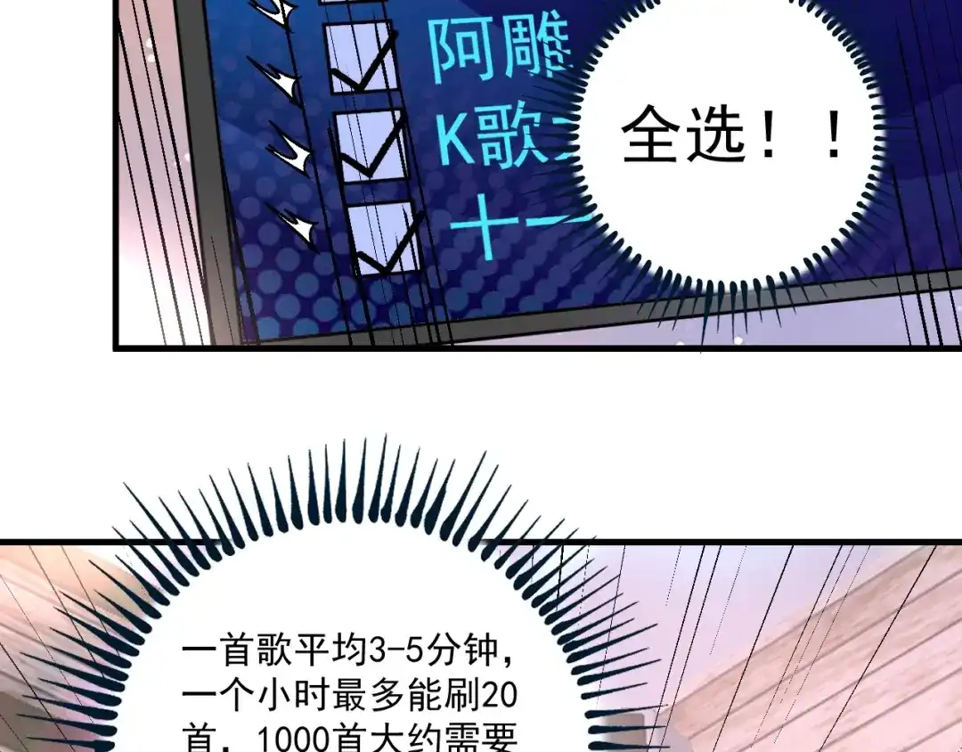 《我的成就有点多》第74话 一个人唱K 第67页