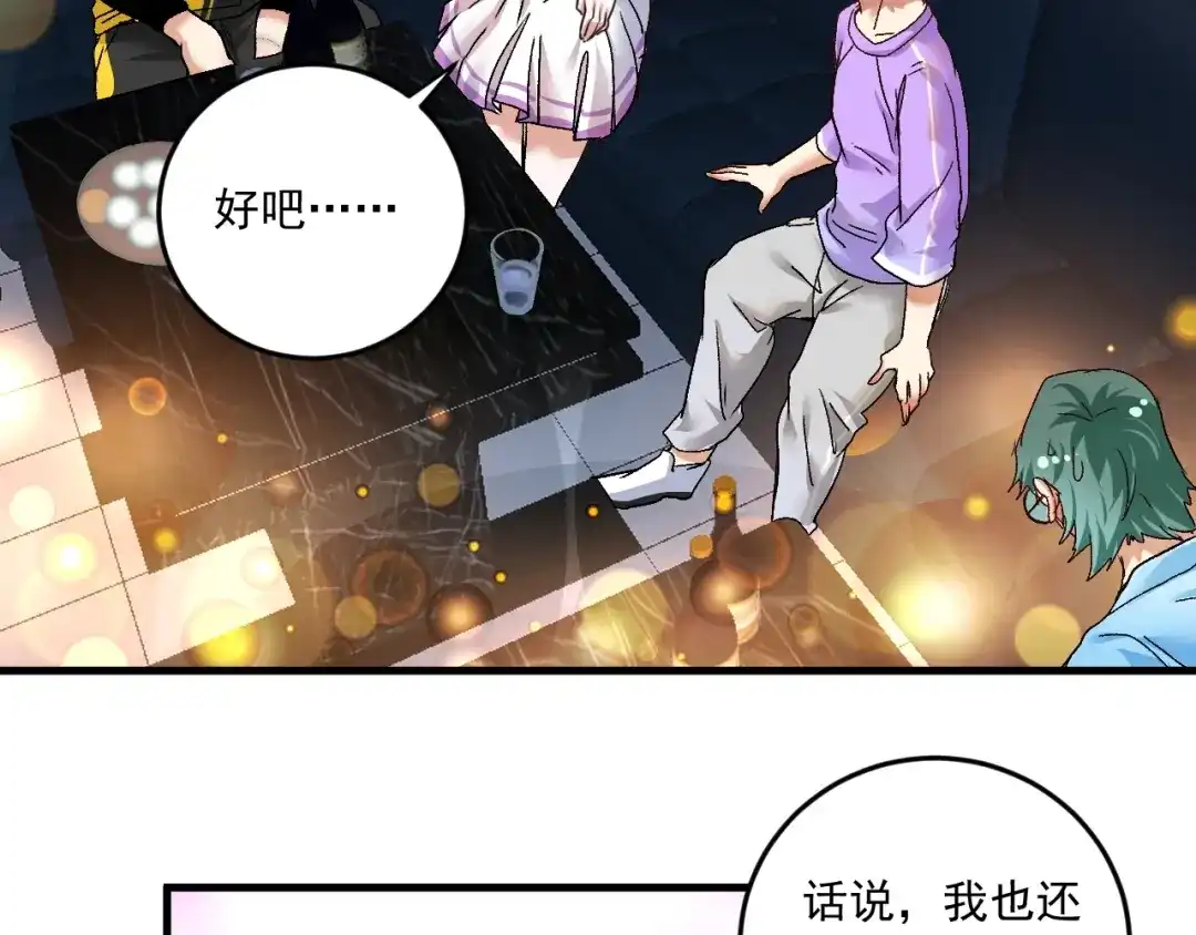 《我的成就有点多》第74话 一个人唱K 第40页