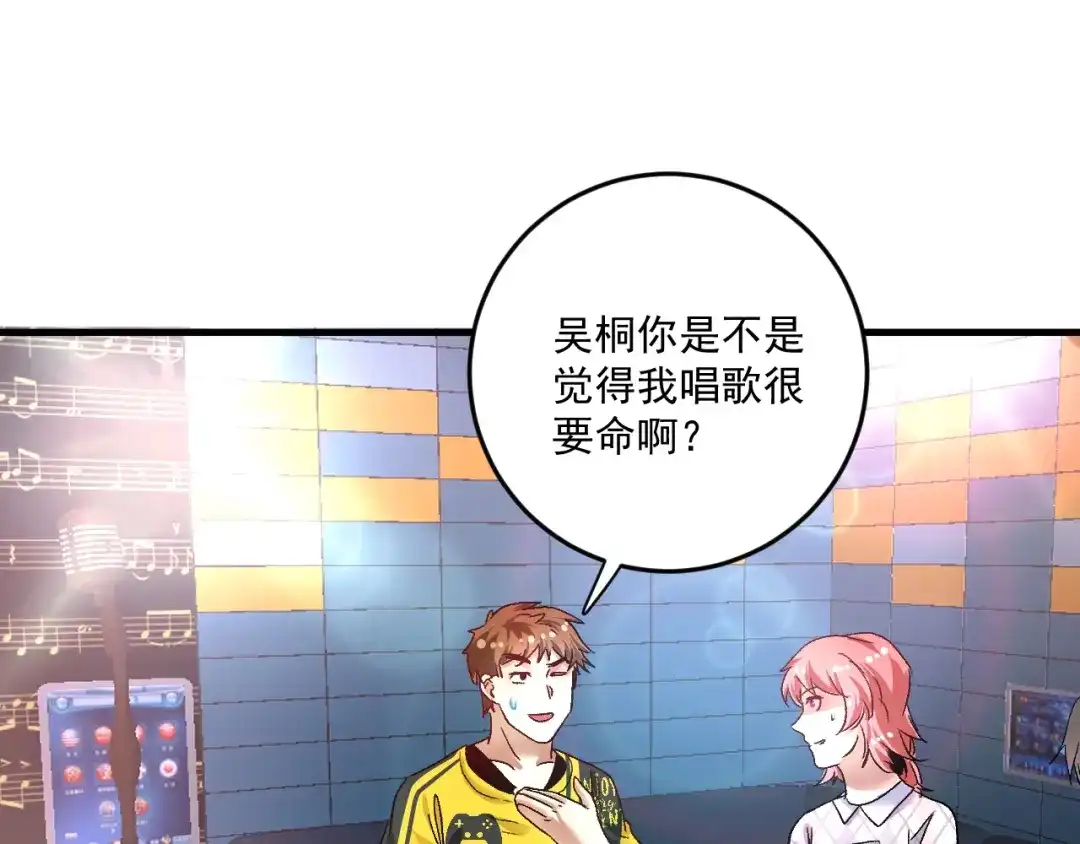 《我的成就有点多》第74话 一个人唱K 第27页