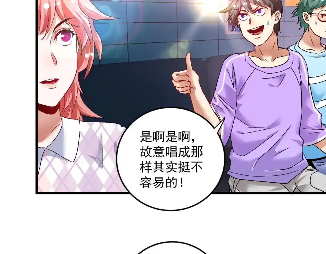 《我的成就有点多》第74话 一个人唱K 第29页