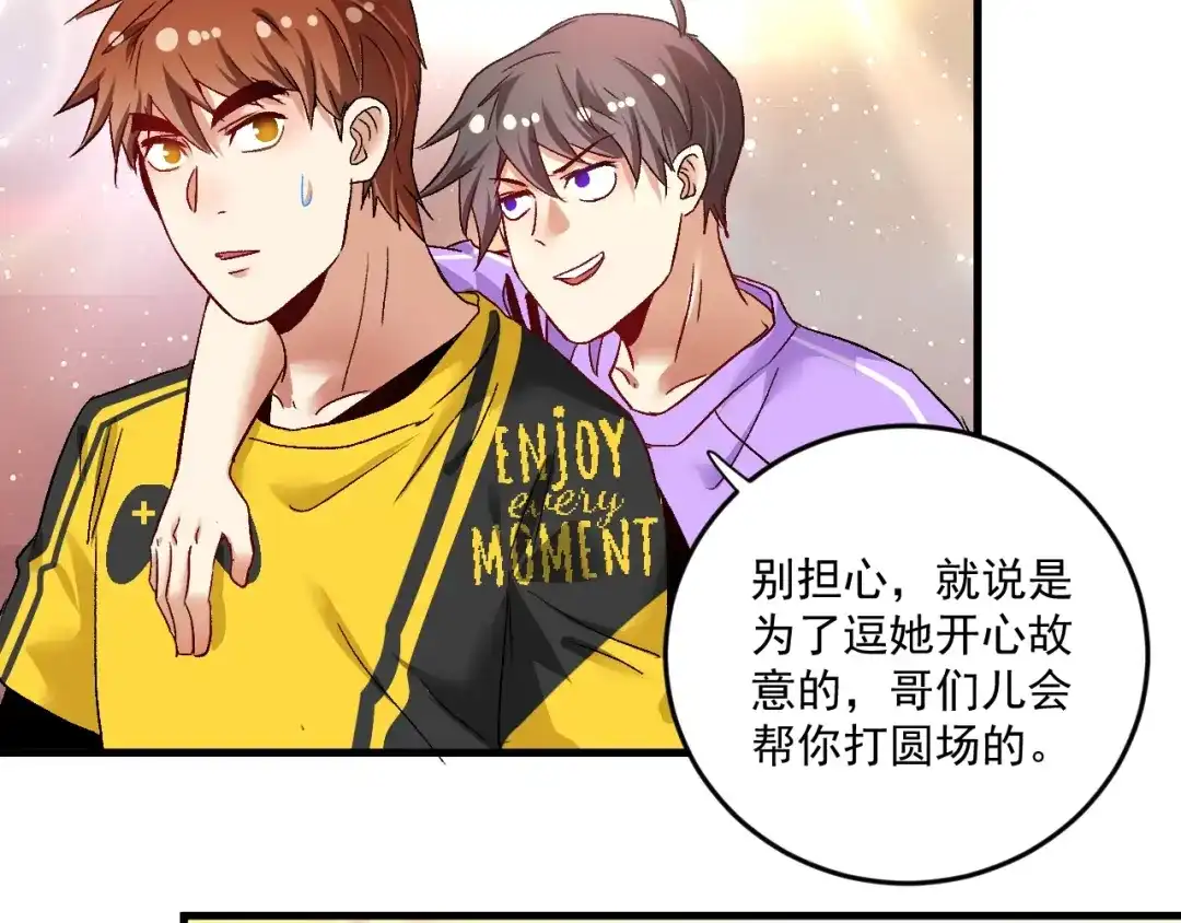 《我的成就有点多》第74话 一个人唱K 第24页