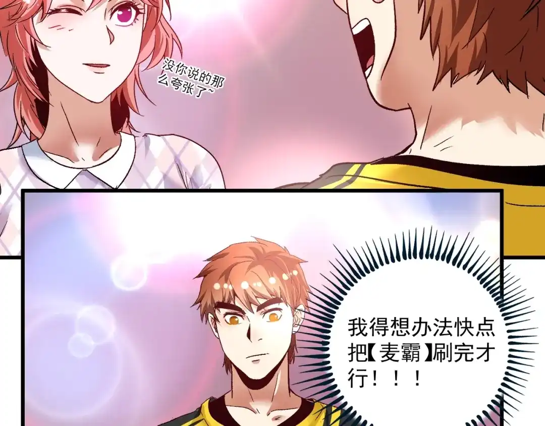 《我的成就有点多》第74话 一个人唱K 第58页