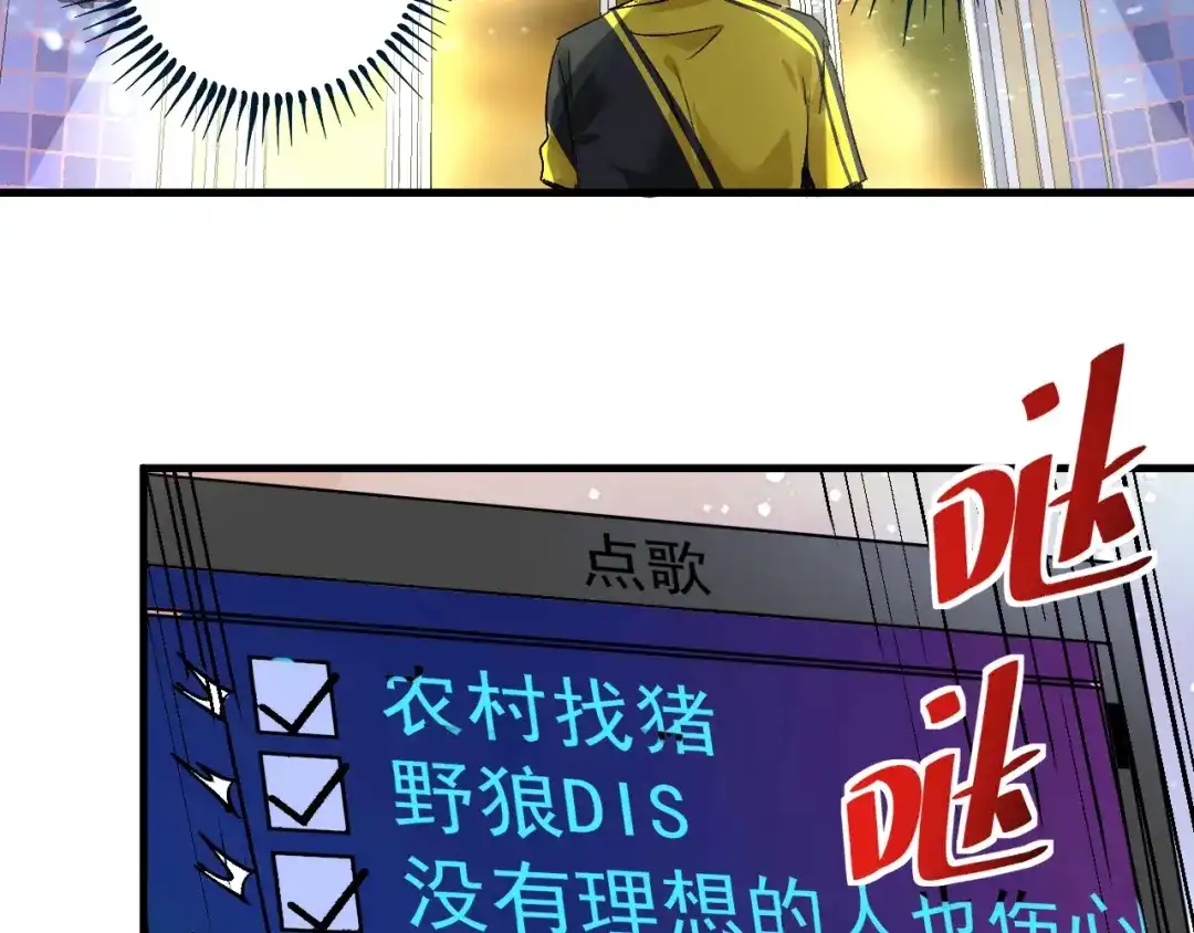 《我的成就有点多》第74话 一个人唱K 第65页