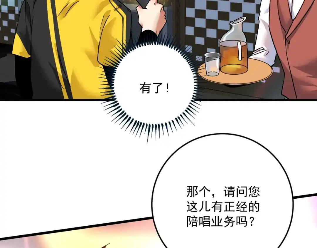 《我的成就有点多》第74话 一个人唱K 第80页