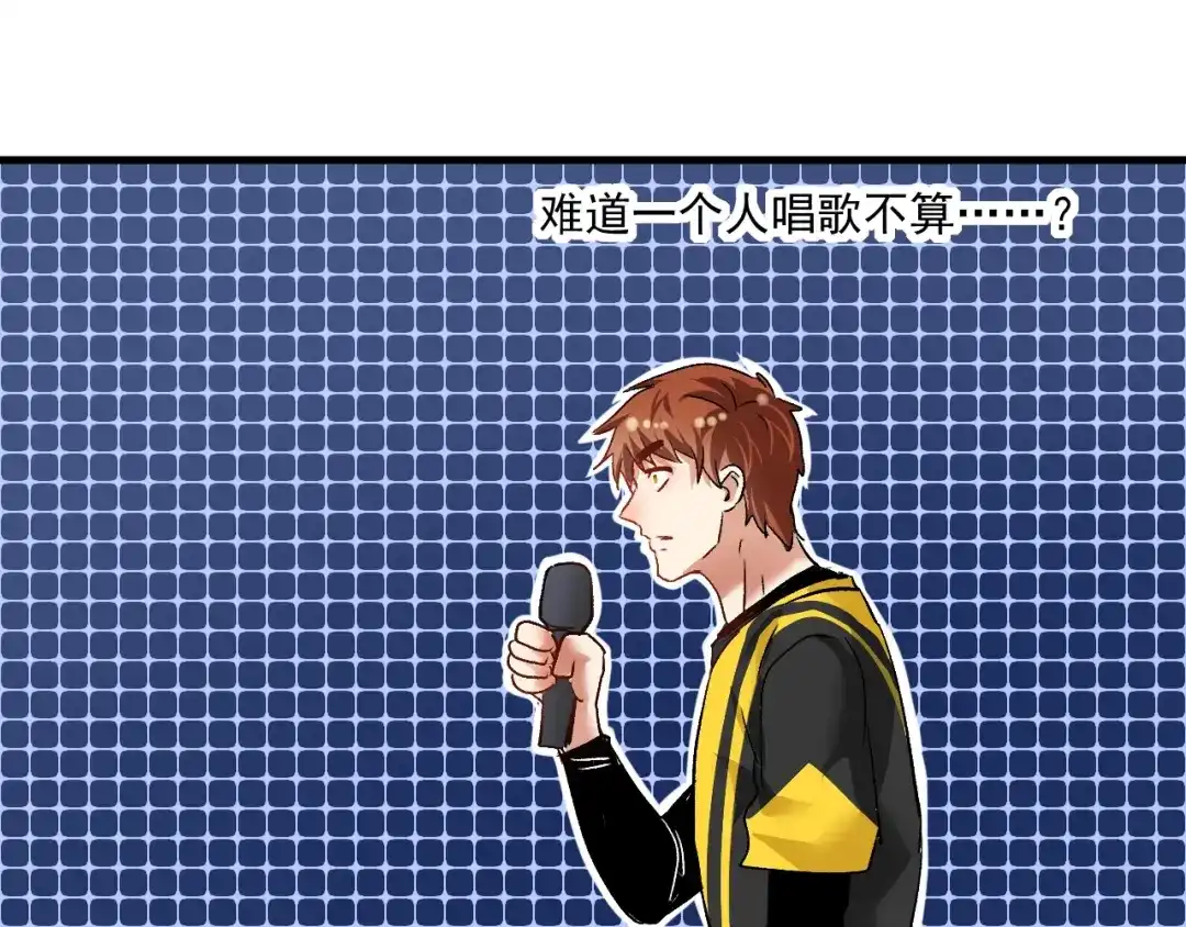 《我的成就有点多》第74话 一个人唱K 第77页