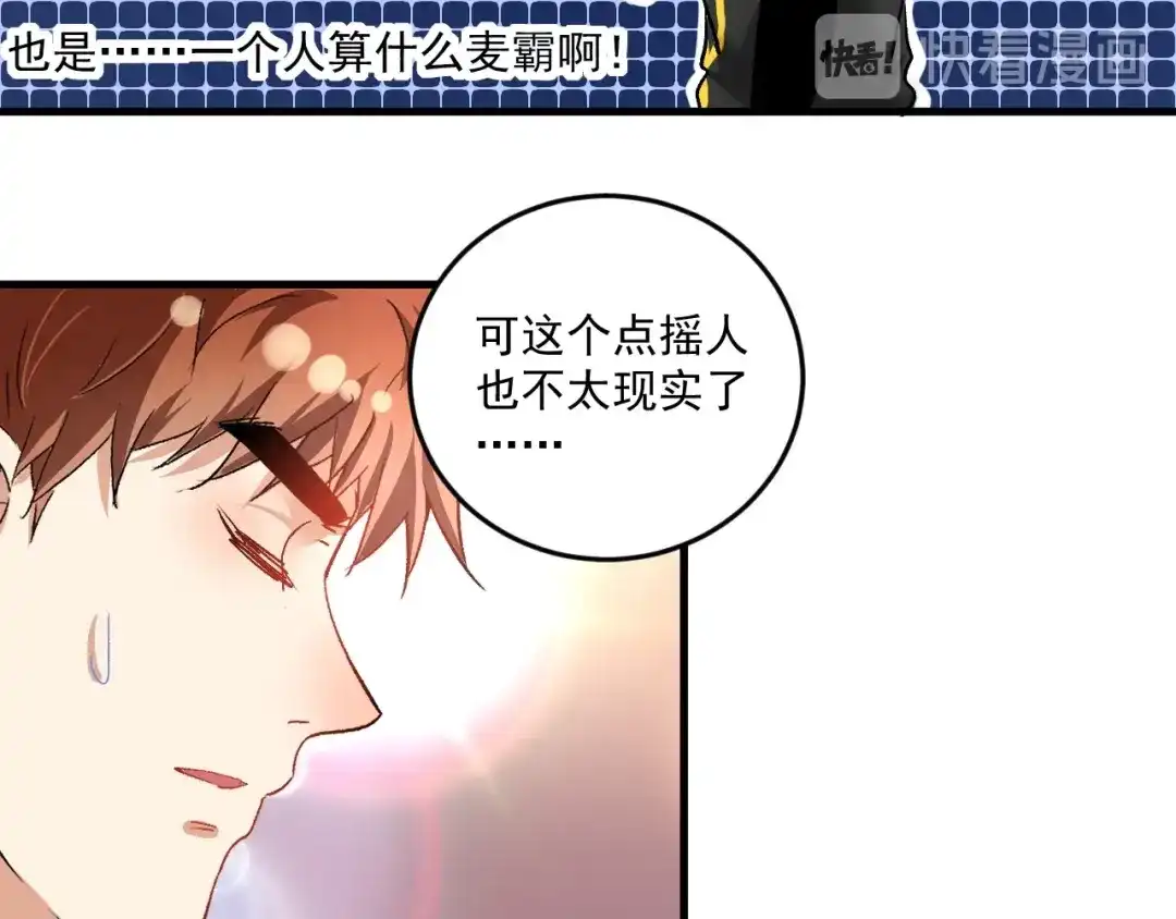 《我的成就有点多》第74话 一个人唱K 第78页