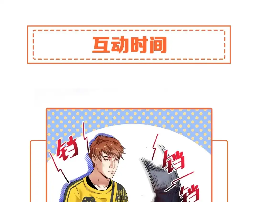 《我的成就有点多》第74话 一个人唱K 第84页