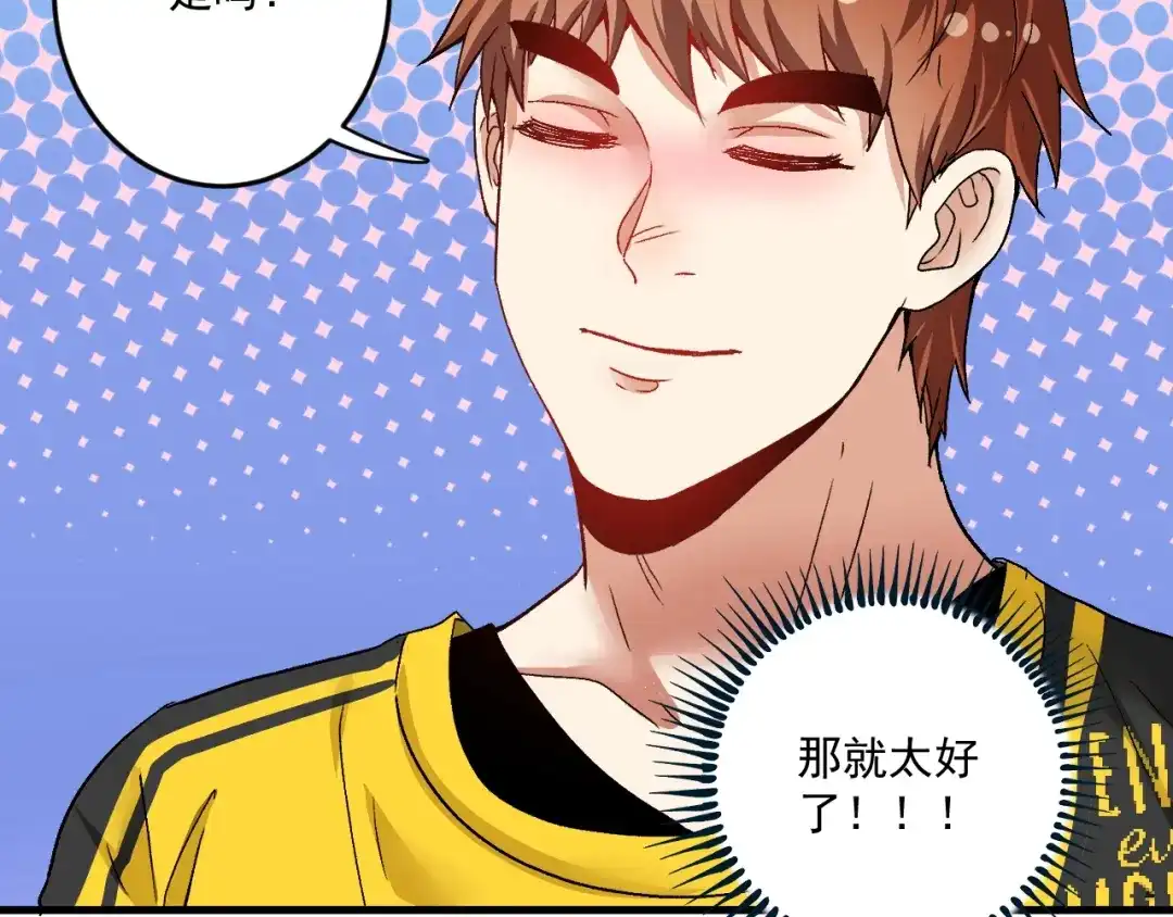 《我的成就有点多》第74话 一个人唱K 第45页