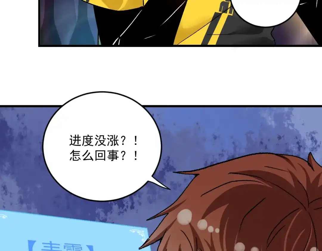 《我的成就有点多》第74话 一个人唱K 第74页