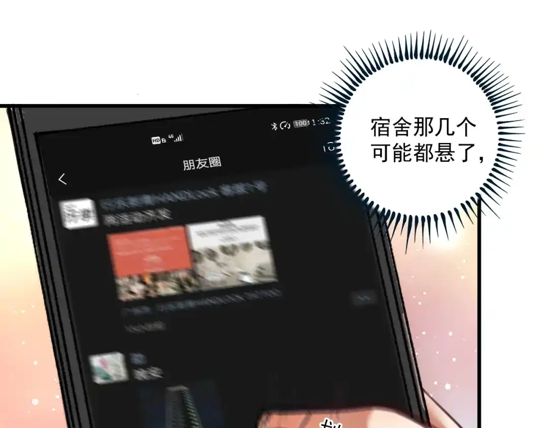 《我的成就有点多》第75话 谁抢走了我的麦克风 第21页