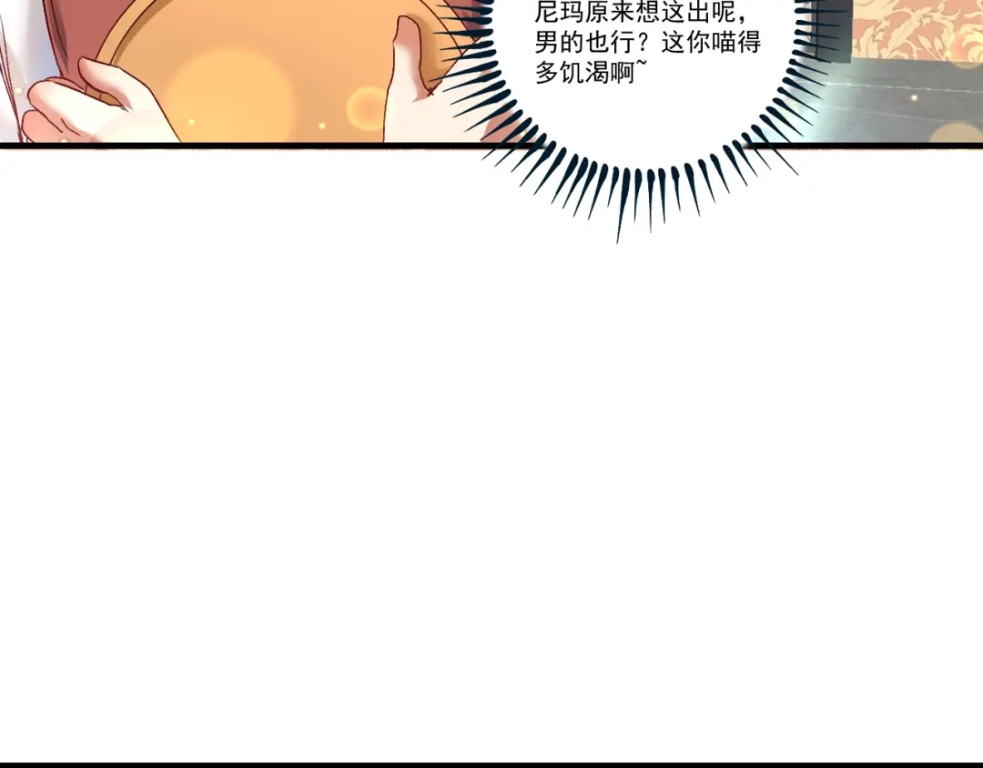 《我的成就有点多》第75话 谁抢走了我的麦克风 第15页
